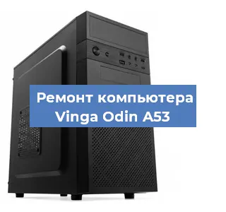 Замена ssd жесткого диска на компьютере Vinga Odin A53 в Москве